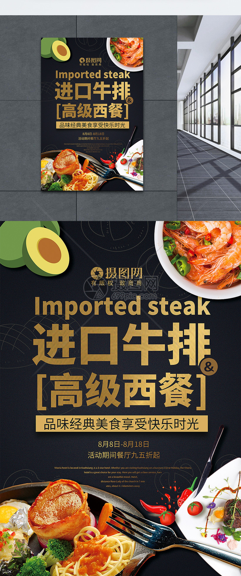 进口牛排海报设计