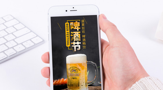 啤酒节手机海报配图图片