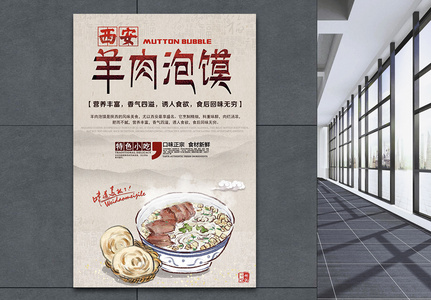 西安羊肉泡馍海报高清图片