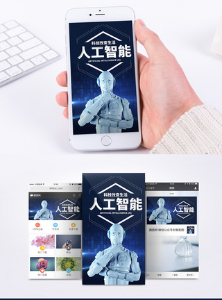 科技与现实AI人工智能手机海报配图模板