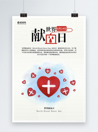 世界医疗救助世界献血日海报模板