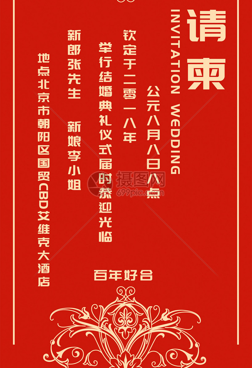 模板素材下载,该模板素材标题为婚礼电子请帖,编号:400187706,格式