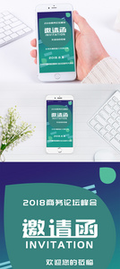 商务峰会邀请函图片