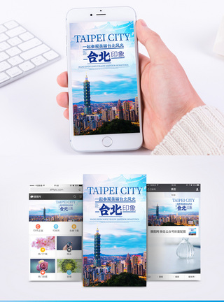 蓝天绿地城市台湾台北台北手机海报配图模板