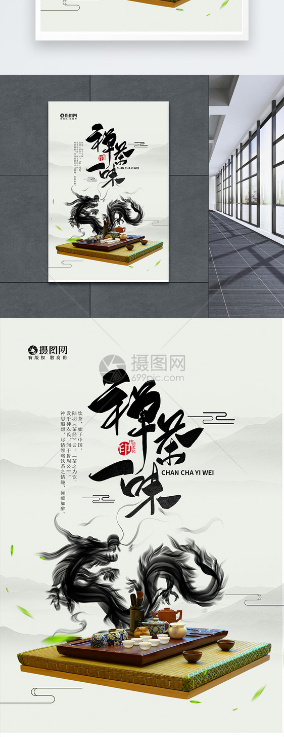 茶味茶文化海报图片