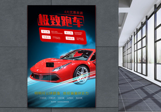 汽车促销海报汽车销售高清图片素材
