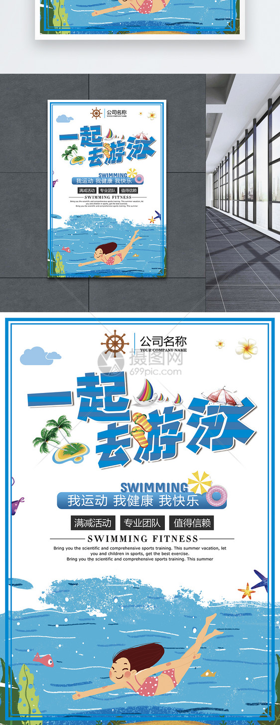 游泳宣传海报