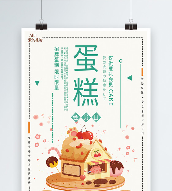 蛋糕促销海报