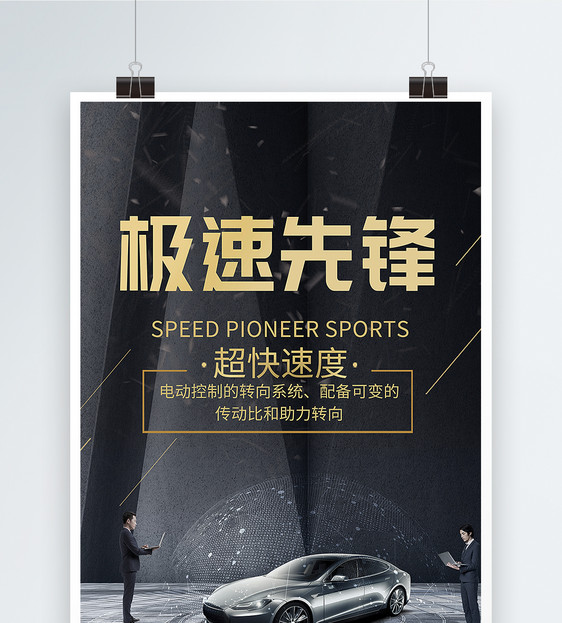 汽车销售海报