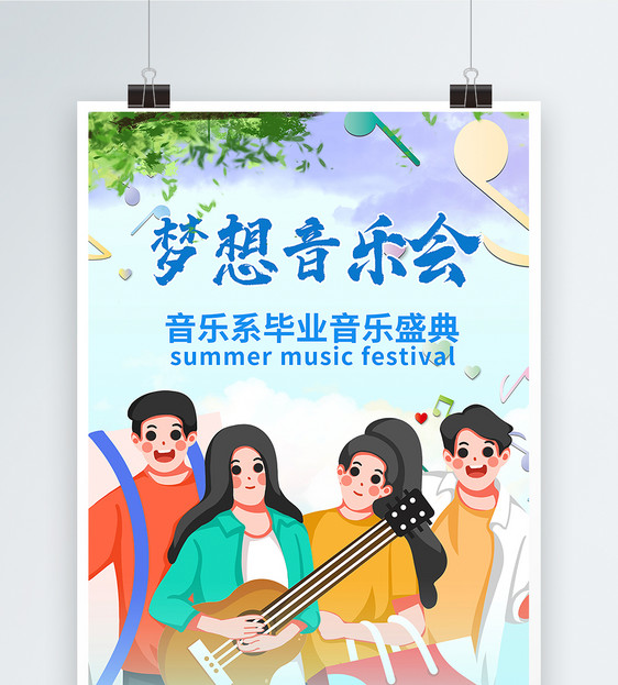 手绘卡通人物音乐会海报