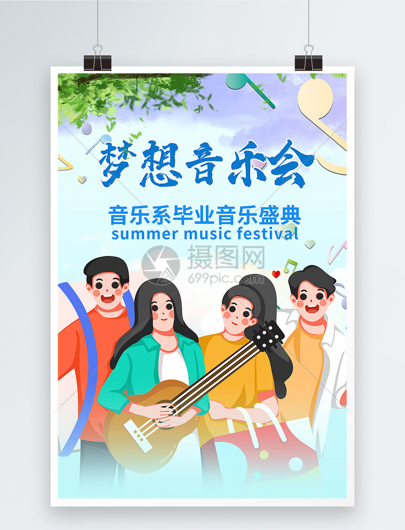 手绘卡通人物音乐会海报