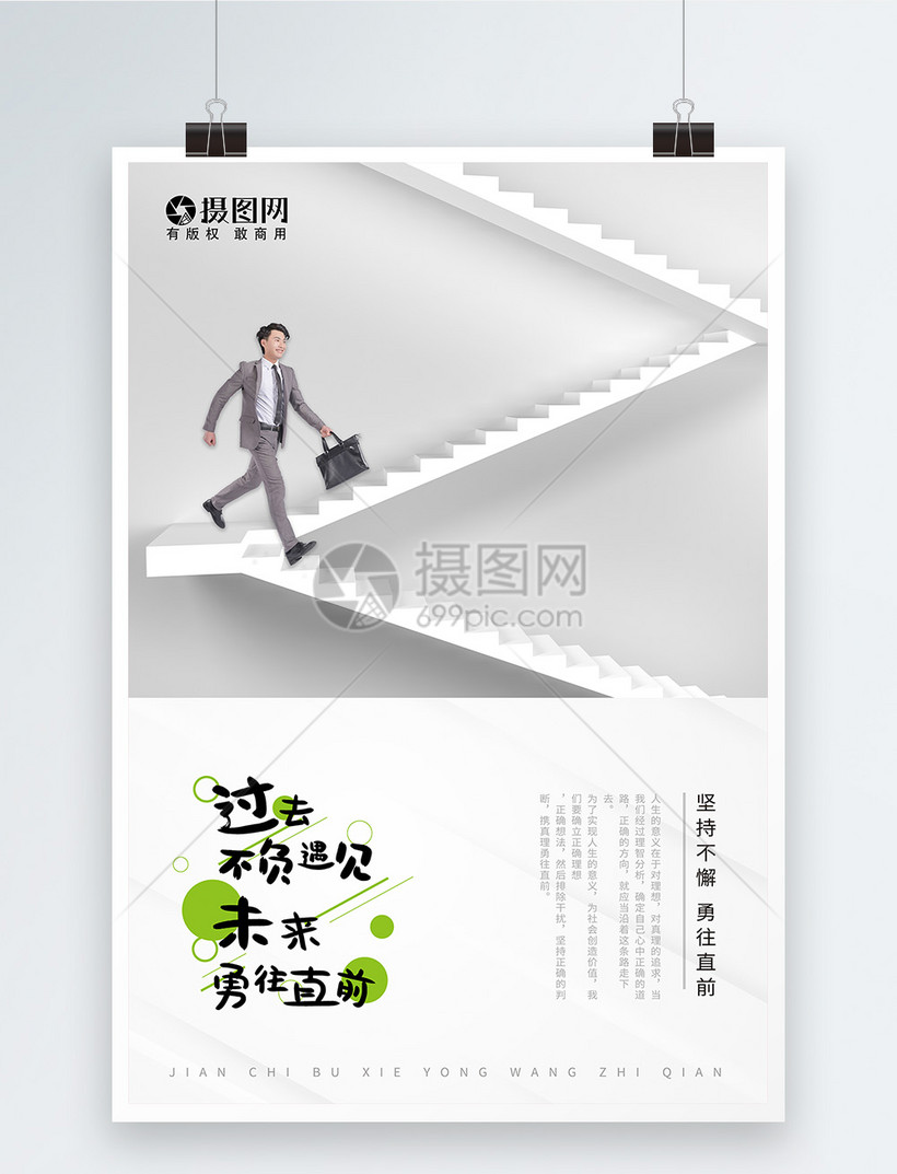 勇往直前企业文化海报