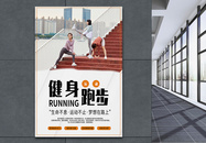 健身跑步宣传海报图片