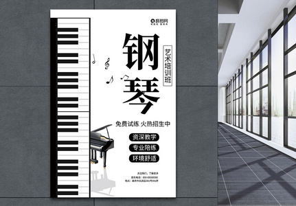 钢琴艺术培训招生海报高清图片