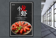 麻辣龙虾美食海报图片