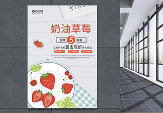 草莓促销海报新品优惠高清图片素材