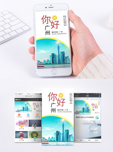 广州印象手机海报配图图片