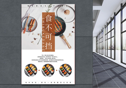 日系美食海报图片