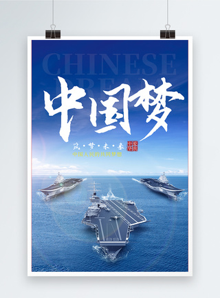 中国梦海报图片