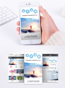 励志手机海报配图图片