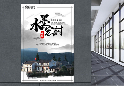 宏村旅游宣传海报图片
