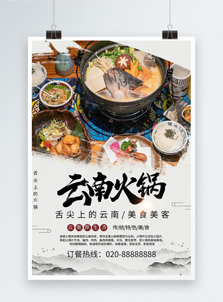 云南美食火锅宣传海报模板