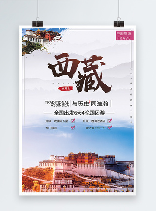 西藏旅行海报著名景点高清图片素材