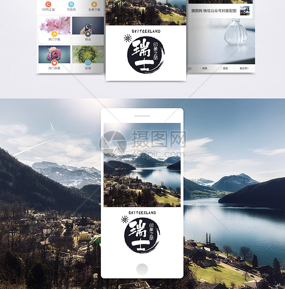 瑞士旅游手机海报配图图片