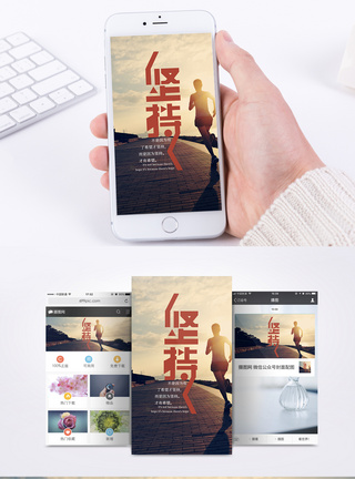 团队精神企业文化手机海报配图模板