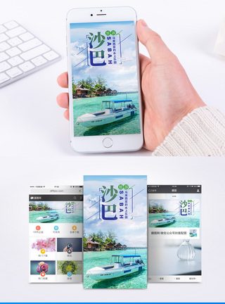 海岛度假村马来西亚沙巴手机海报配图模板