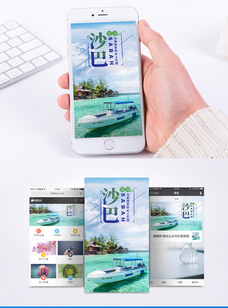 马来西亚沙巴手机海报配图模板