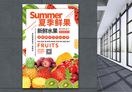 夏季鲜果促销海报图片