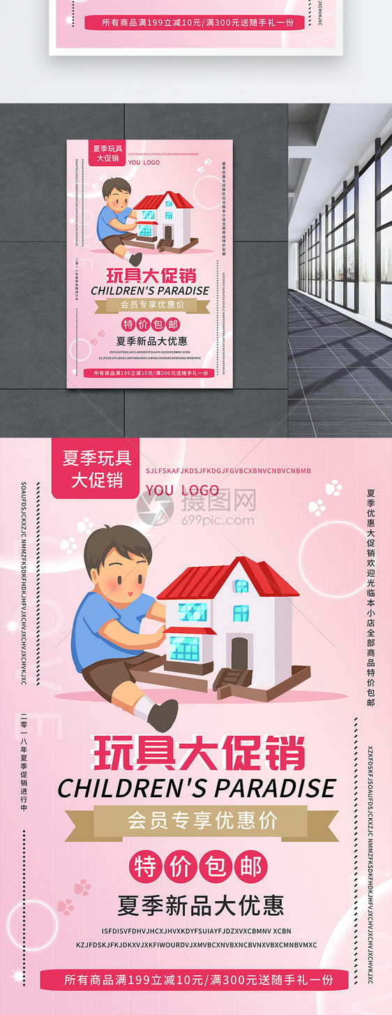 夏季儿童玩具促销海报