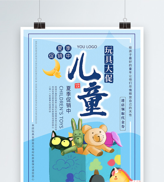 设计模板 儿童玩具促销海报.psd  点这里展开