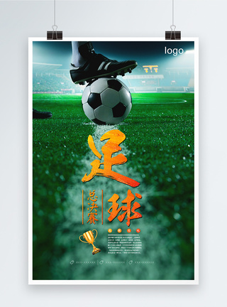 足球创意热血足球比赛海报模板
