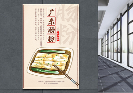 传统美食广东肠粉宣传海报图片