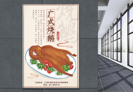 传统美食广式烧鹅宣传海报图片