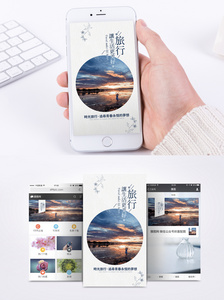 旅游手机海报配图图片