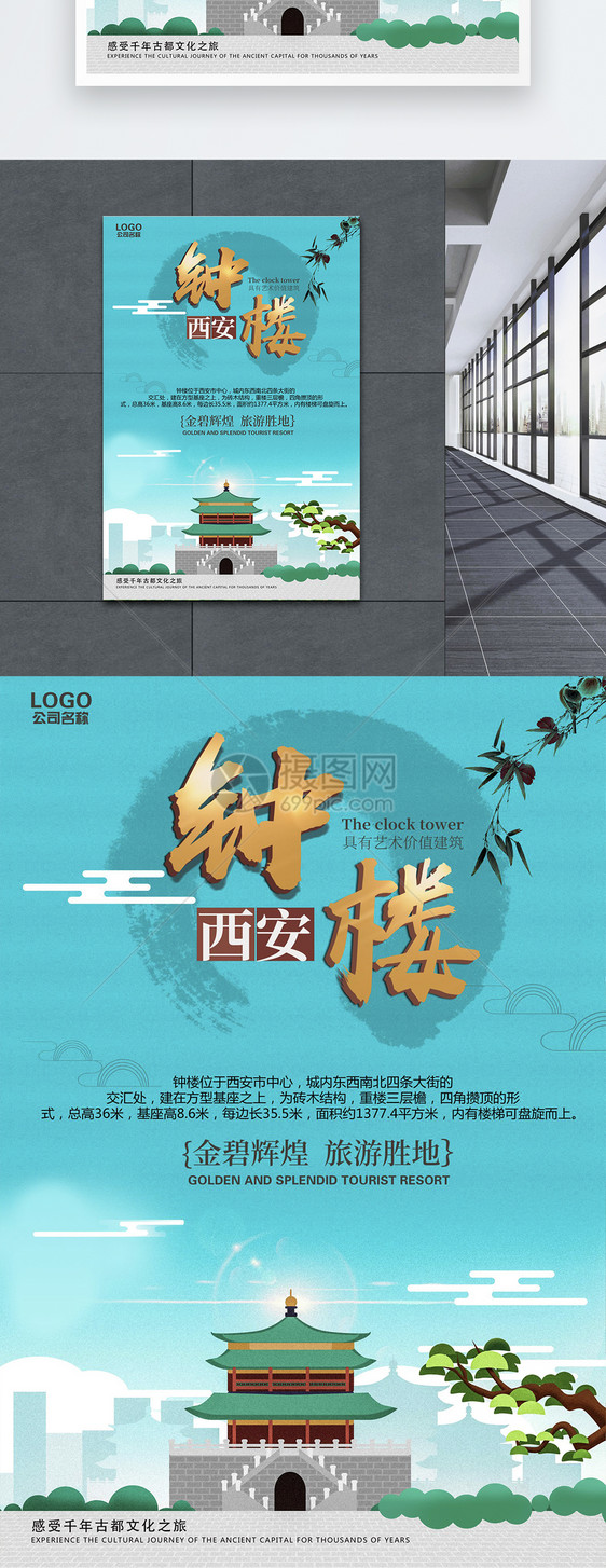 西安旅游海报图片