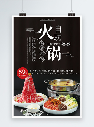 自助火锅美食海报图片