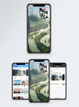 漓江旅行手机海报配图模板