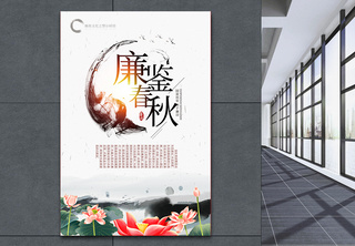 中国风廉政文化宣传海报党政宣传高清图片素材