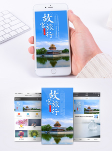 北京故宫手机海报配图图片