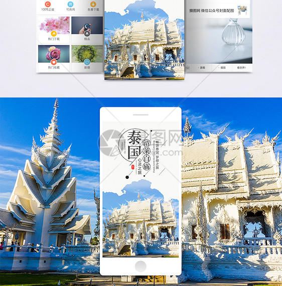 泰国之旅手机海报配图图片