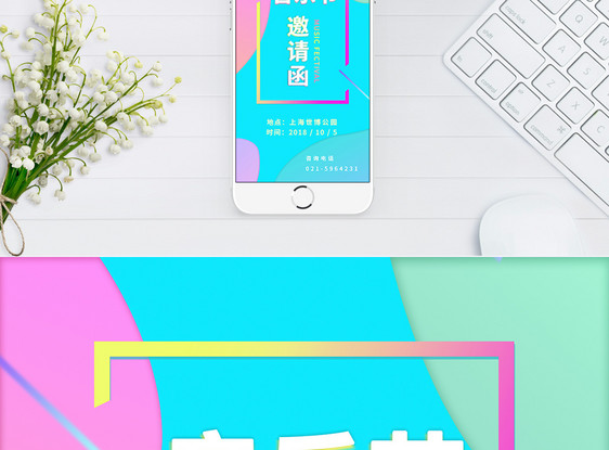 音乐节手机邀请函图片