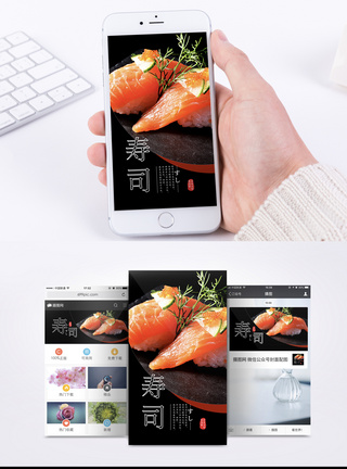 寿司图片美食手机海报配图模板