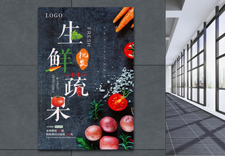 生鲜果蔬海报纯天然高清图片素材