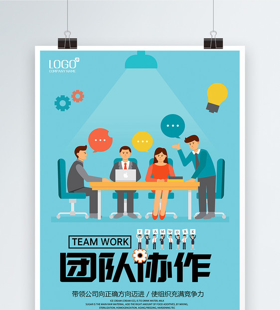 团队协作企业文化海报图片素材_免费下载_psd图片格式