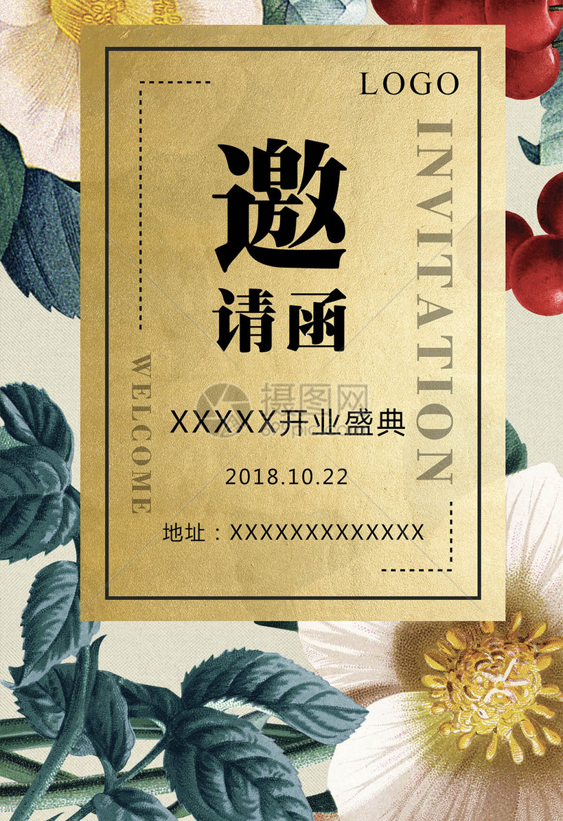 开业邀请函模板素材-正版图片400191164-摄图网