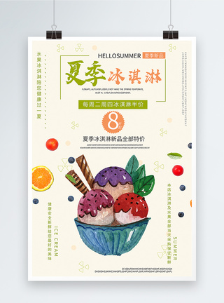 冰淇淋推广海报夏季水果冰淇淋海报模板